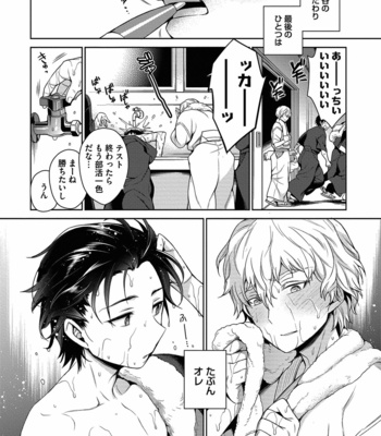 [Godo Name (Rokkaku Yasosuke)] Ore to Omae no Yaribeya Nikki! [JP] – Gay Manga sex 196