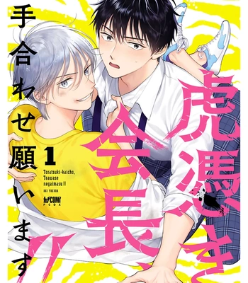 Gay Manga - [YUKURA Aki] Toratsuki-kaicho, Teawase negaimasu!! [Eng] (c.1) – Gay Manga