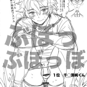[+810 (Yamada Non)] Sengoku Chiridol Seijunha – Prince of Tennis dj [JP] – Gay Manga sex 2
