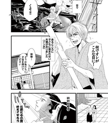 [Higashi Mashi] Kindan ♂ BL Otogibanashi Issunboushi [JP] – Gay Manga sex 2
