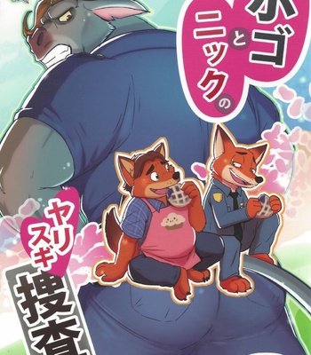 [Dudedle Studio (Kurono Rokurou)] Bogo to Nick no Yarisugi Sousa | Bogo And Nick’s Overdoing Investigation – Zootopia dj [Eng] – Gay Manga thumbnail 001
