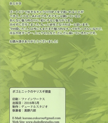 [Dudedle Studio (Kurono Rokurou)] Bogo to Nick no Yarisugi Sousa | Bogo And Nick’s Overdoing Investigation – Zootopia dj [Eng] – Gay Manga sex 13
