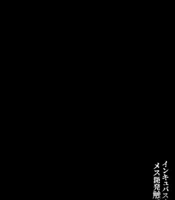 [Koko de Chikubi o Hitotsumami (Juurouta)] Incubus-kun to Mesu Kaihatsu Shokushukan [Eng] – Gay Manga sex 4