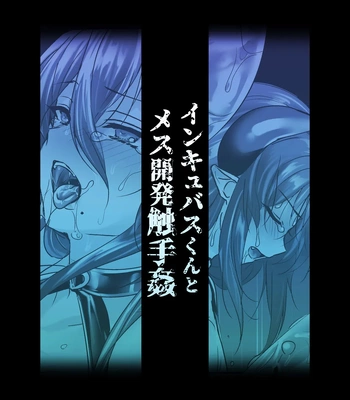 [Koko de Chikubi o Hitotsumami (Juurouta)] Incubus-kun to Mesu Kaihatsu Shokushukan [Eng] – Gay Manga sex 22