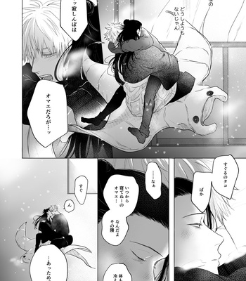 [EMUNOKICHI (nokichi)] Kimi Ni Sasagu – Jujutsu Kaisen dj [JP] – Gay Manga sex 17
