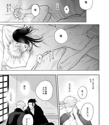 [EMUNOKICHI (nokichi)] Kimi Ni Sasagu – Jujutsu Kaisen dj [JP] – Gay Manga sex 18