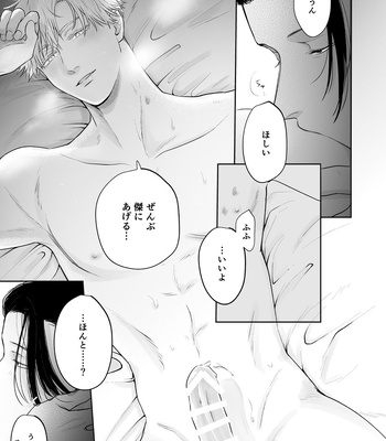 [EMUNOKICHI (nokichi)] Kimi Ni Sasagu – Jujutsu Kaisen dj [JP] – Gay Manga sex 22