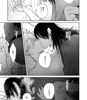 [EMUNOKICHI (nokichi)] Kimi Ni Sasagu – Jujutsu Kaisen dj [JP] – Gay Manga sex 32