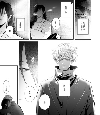 [EMUNOKICHI (nokichi)] Kimi Ni Sasagu – Jujutsu Kaisen dj [JP] – Gay Manga sex 34