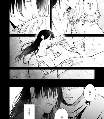 [EMUNOKICHI (nokichi)] Kimi Ni Sasagu – Jujutsu Kaisen dj [JP] – Gay Manga sex 37