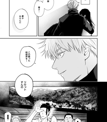 [EMUNOKICHI (nokichi)] Kimi Ni Sasagu – Jujutsu Kaisen dj [JP] – Gay Manga sex 38