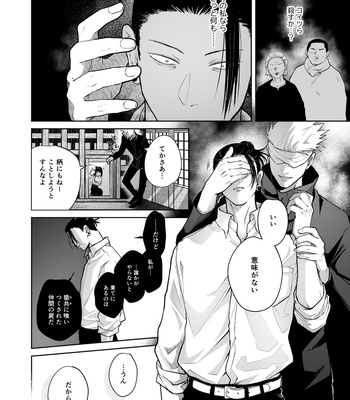 [EMUNOKICHI (nokichi)] Kimi Ni Sasagu – Jujutsu Kaisen dj [JP] – Gay Manga sex 39