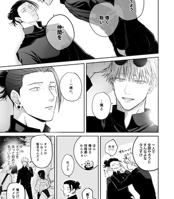 [EMUNOKICHI (nokichi)] Kimi Ni Sasagu – Jujutsu Kaisen dj [JP] – Gay Manga sex 40