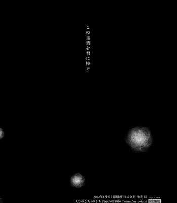 [EMUNOKICHI (nokichi)] Kimi Ni Sasagu – Jujutsu Kaisen dj [JP] – Gay Manga sex 5