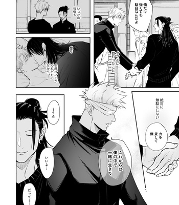 [EMUNOKICHI (nokichi)] Kimi Ni Sasagu – Jujutsu Kaisen dj [JP] – Gay Manga sex 41