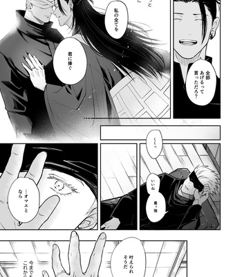 [EMUNOKICHI (nokichi)] Kimi Ni Sasagu – Jujutsu Kaisen dj [JP] – Gay Manga sex 42