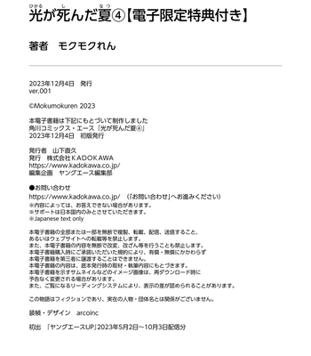 [MOKUMOKU Ren] Hikaru ga Shinda Natsu – Vol.4 [Eng] – Gay Manga sex 227