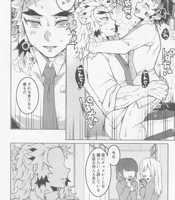 [26-ban Deguchi (Techisuke)] Kimi ni wa Doutei Kanawanai – Kimetsu no Yaiba dj [JP] – Gay Manga sex 33