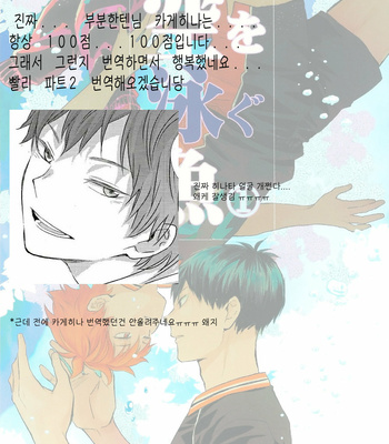 [bubunhanten] Haikyuu dj – Fish Swimming in the Sky (part 1) [kr] – Gay Manga sex 45