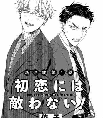 Gay Manga - [Yoriko] Hatsukoi ni wa kanawanai [Eng] (c.1) – Gay Manga