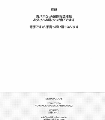 [COSMIQ (Mio Junta)] Tomodachi ga Koibito – Yowamushi Pedal dj [JP] – Gay Manga sex 3