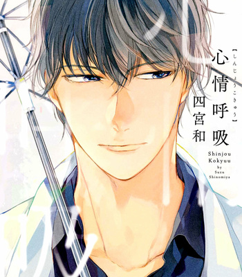 [SHINOMIYA Suzu] Shinjou Kokyuu (update c.3) [Eng] – Gay Manga sex 6