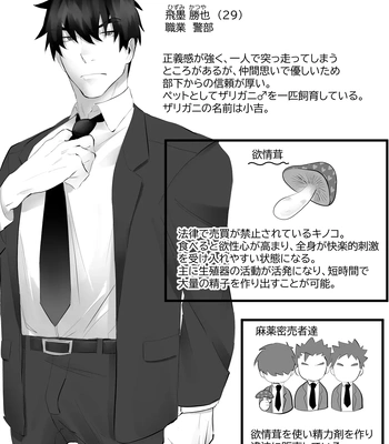 [Yokodori Omurice (Pozon)] Keisatsukan ga Ihou Kinoko de Renzoku Shasei Saserarechau Hanashi [JP] – Gay Manga sex 2