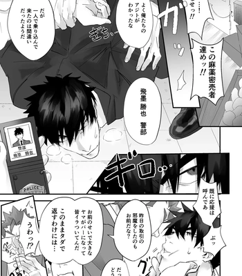 [Yokodori Omurice (Pozon)] Keisatsukan ga Ihou Kinoko de Renzoku Shasei Saserarechau Hanashi [JP] – Gay Manga sex 3