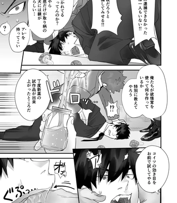 [Yokodori Omurice (Pozon)] Keisatsukan ga Ihou Kinoko de Renzoku Shasei Saserarechau Hanashi [JP] – Gay Manga sex 5