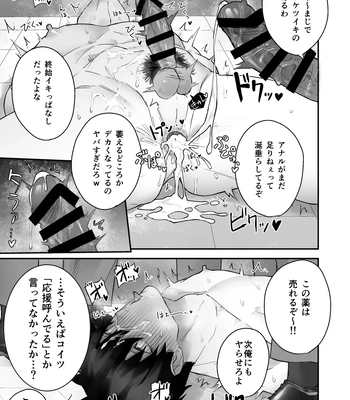 [Yokodori Omurice (Pozon)] Keisatsukan ga Ihou Kinoko de Renzoku Shasei Saserarechau Hanashi [JP] – Gay Manga sex 25