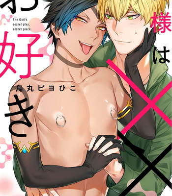 Gay Manga - [Karasuma Piyohiko] Kamisama wa xx ga osuki [Eng] – Gay Manga