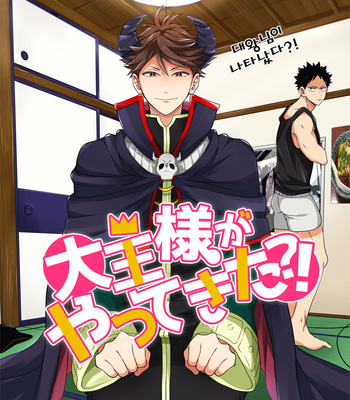 [Negishio Gyuutan] Daiousamaga Yattekita – Haikyuu!! dj [Kr] – Gay Manga thumbnail 001