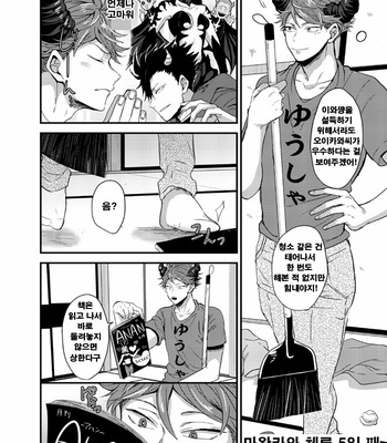 [Negishio Gyuutan] Daiousamaga Yattekita – Haikyuu!! dj [Kr] – Gay Manga sex 11