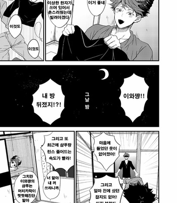 [Negishio Gyuutan] Daiousamaga Yattekita – Haikyuu!! dj [Kr] – Gay Manga sex 14