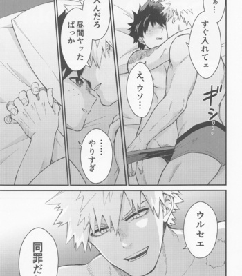 [NP (Kumagaya)] SEX ACT vol. 1 – Boku no Hero Academia dj [JP] – Gay Manga sex 6