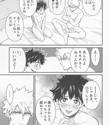 [NP (Kumagaya)] SEX ACT vol. 1 – Boku no Hero Academia dj [JP] – Gay Manga sex 8