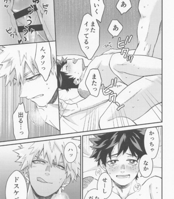 [NP (Kumagaya)] SEX ACT vol. 1 – Boku no Hero Academia dj [JP] – Gay Manga sex 18