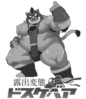 [Kyouretsu Hiyougeka (Beat-kun)] Roshutsu Hentai Dosukebear Vol.2 | Exhibitionist Pervert Dosukebear Vol.2 [Eng] – Gay Manga sex 2