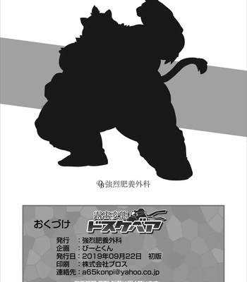 [Kyouretsu Hiyougeka (Beat-kun)] Roshutsu Hentai Dosukebear Vol.2 | Exhibitionist Pervert Dosukebear Vol.2 [Eng] – Gay Manga sex 31