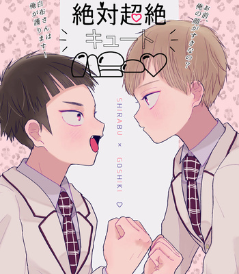 [Hexachen (Tsubakichi)] Mamoritai! Zettai Chouzetsu Cute Honey – Haikyuu!! dj [Eng] – Gay Manga thumbnail 001