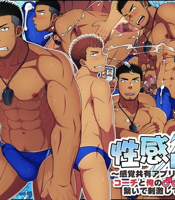 [LUNATIQUE (Futase Hikaru)] Seikan Link ~Kankaku Kyouyuu Appli de Suieibu no Coach to Ore no na Bubun o Tsunaide Shigeki Shite Mita. [JP] – Gay Manga sex 69