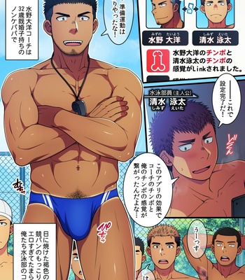 [LUNATIQUE (Futase Hikaru)] Seikan Link ~Kankaku Kyouyuu Appli de Suieibu no Coach to Ore no na Bubun o Tsunaide Shigeki Shite Mita. [JP] – Gay Manga sex 3
