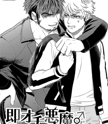 [Yomotsuki Road] Soku Ochi Akuma ni Nenchaku Sarete Komattemasu!! 2 [CN] – Gay Manga sex 3