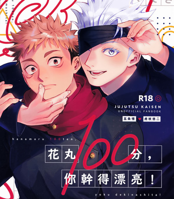 Gay Manga - [Tomato (ccccc)] Hanamaru 100-ten, Yoku Dekimashita! – Jujutsu Kaisen dj [CN] – Gay Manga