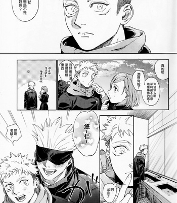 [Tomato (ccccc)] Hanamaru 100-ten, Yoku Dekimashita! – Jujutsu Kaisen dj [CN] – Gay Manga sex 2