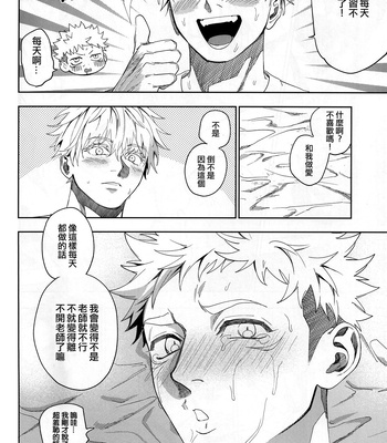 [Tomato (ccccc)] Hanamaru 100-ten, Yoku Dekimashita! – Jujutsu Kaisen dj [CN] – Gay Manga sex 33