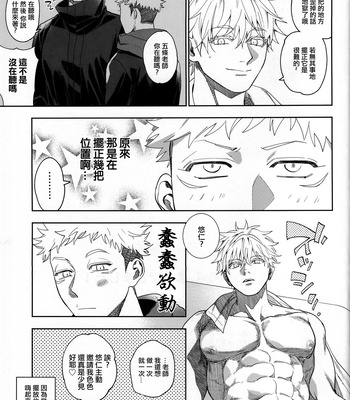 [Tomato (ccccc)] Hanamaru 100-ten, Yoku Dekimashita! – Jujutsu Kaisen dj [CN] – Gay Manga sex 36