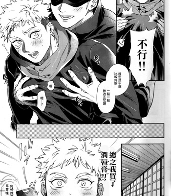 [Tomato (ccccc)] Hanamaru 100-ten, Yoku Dekimashita! – Jujutsu Kaisen dj [CN] – Gay Manga sex 6