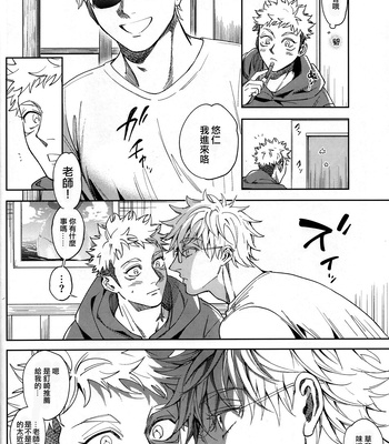 [Tomato (ccccc)] Hanamaru 100-ten, Yoku Dekimashita! – Jujutsu Kaisen dj [CN] – Gay Manga sex 7