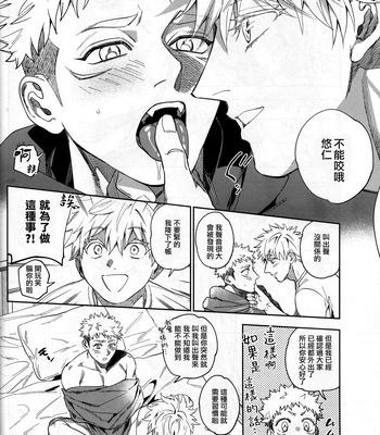 [Tomato (ccccc)] Hanamaru 100-ten, Yoku Dekimashita! – Jujutsu Kaisen dj [CN] – Gay Manga sex 9